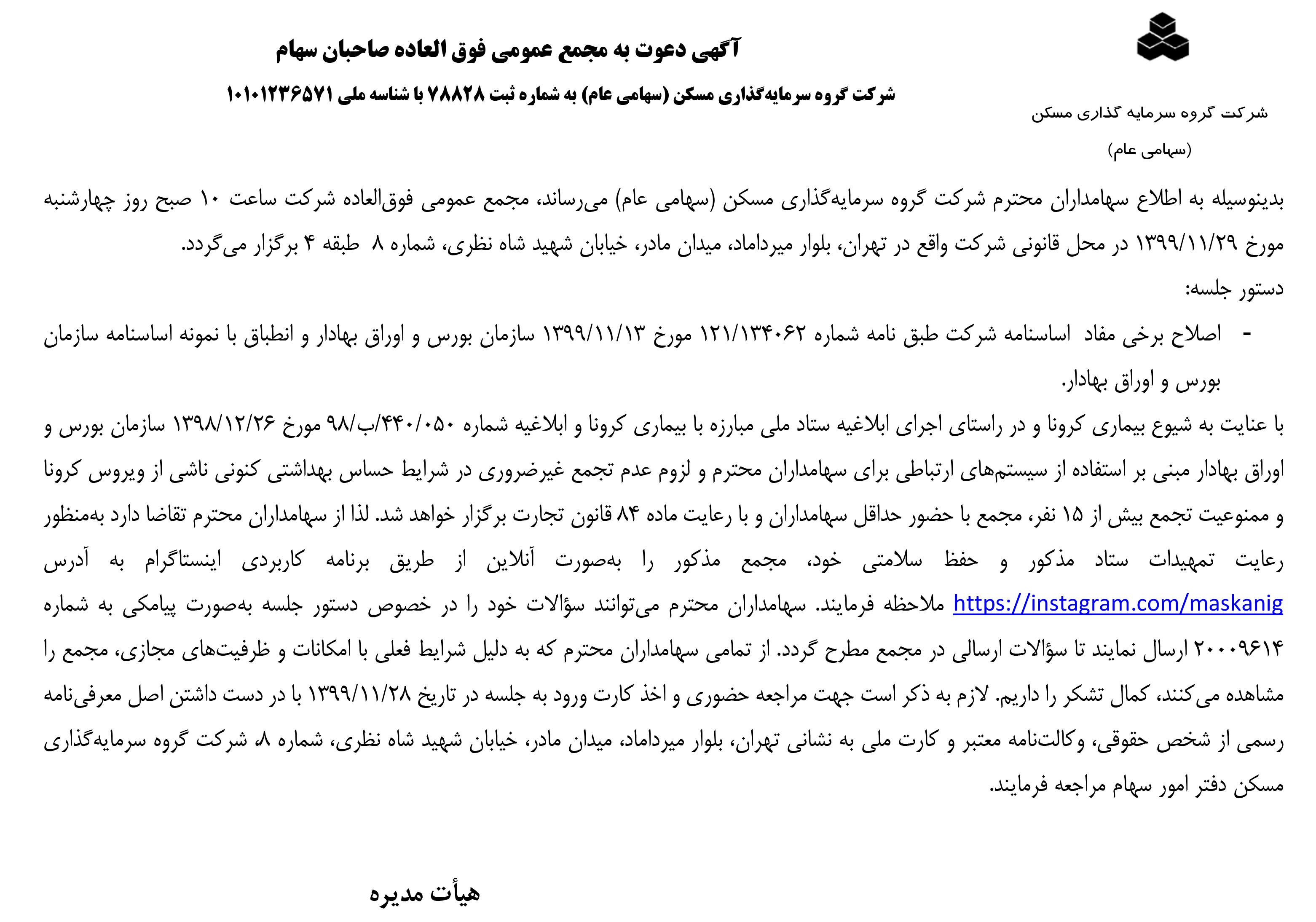 مجمع فوق العاده