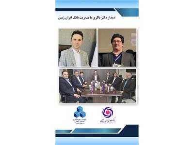 دیداری برای همکاری های تازه در حوزه مالی و عمرانی
